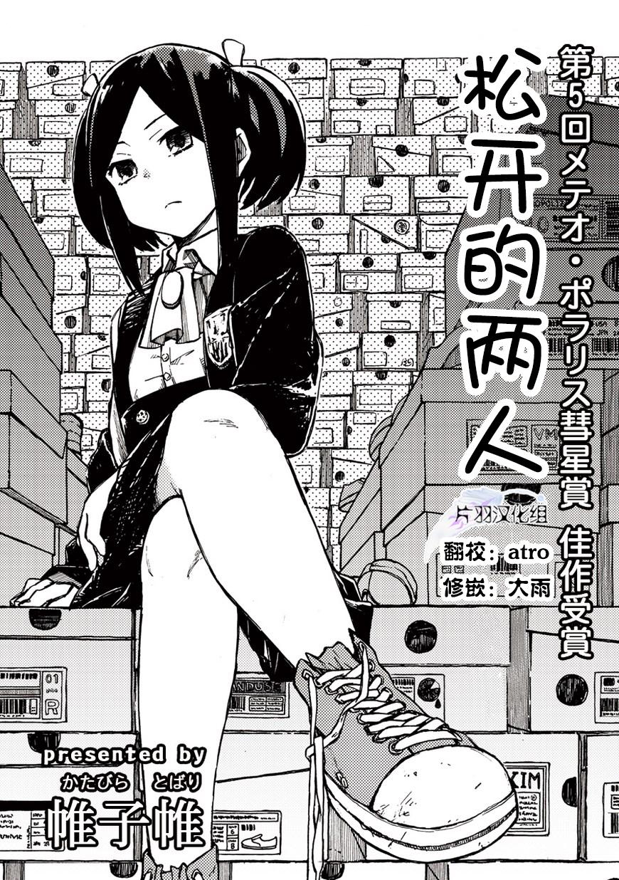 松开的两人韩漫全集-全一话无删减无遮挡章节图片 