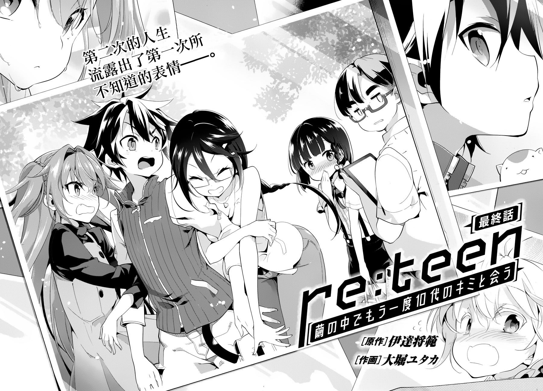 Re：teen韩漫全集-最终话无删减无遮挡章节图片 