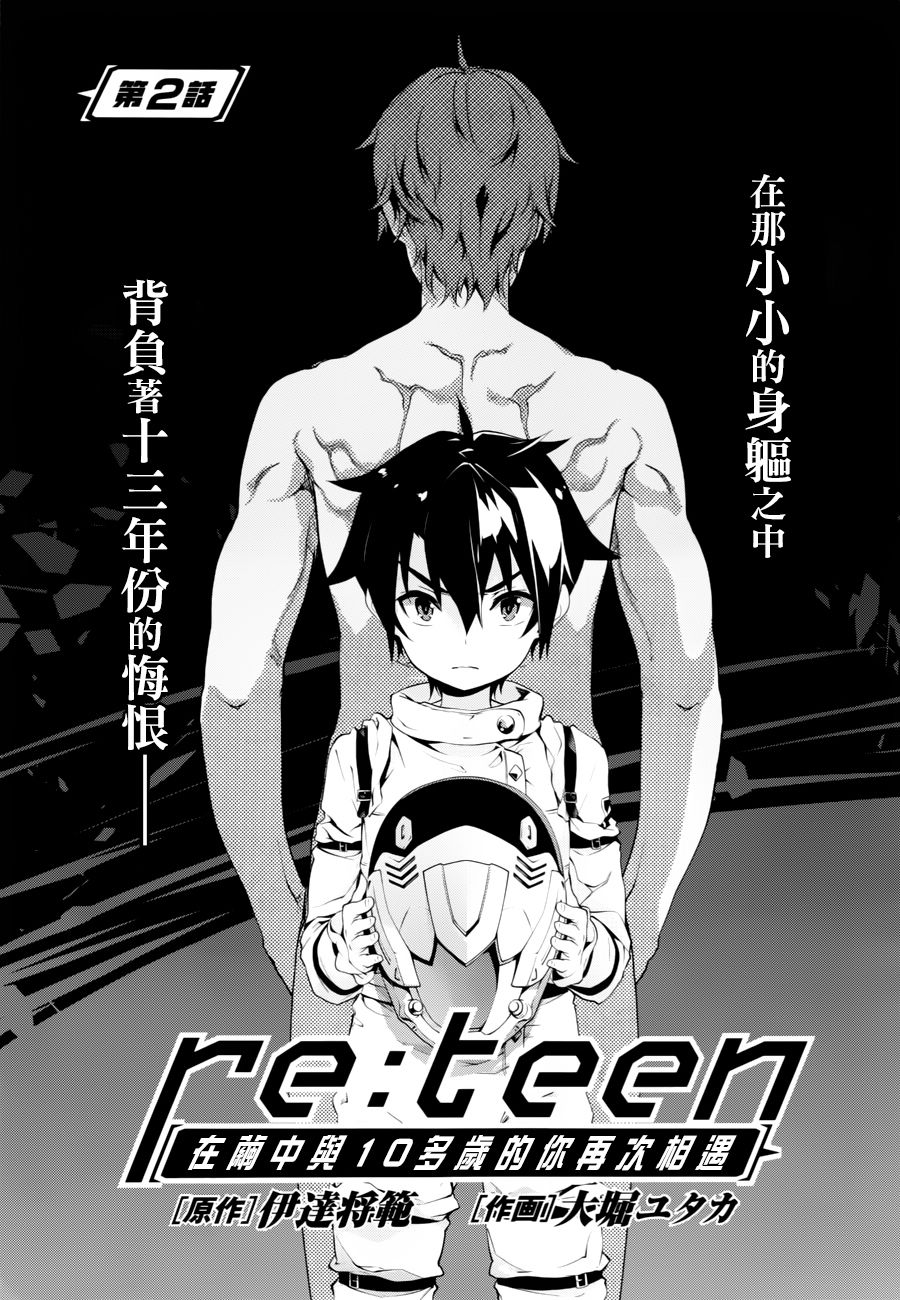 Re：teen韩漫全集-第02话无删减无遮挡章节图片 