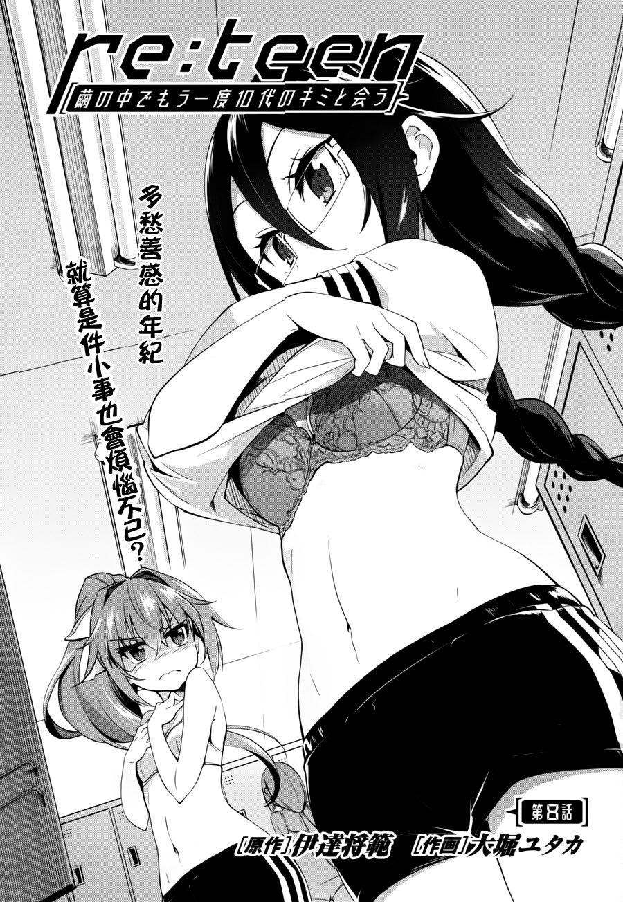 Re：teen韩漫全集-第08话无删减无遮挡章节图片 