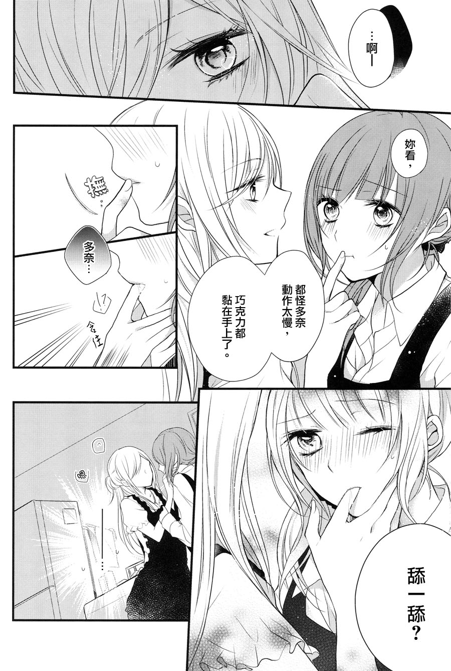 食百合：原创百合集韩漫全集-幸福的巧克力无删减无遮挡章节图片 