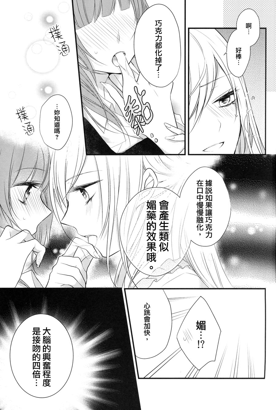 食百合：原创百合集韩漫全集-幸福的巧克力无删减无遮挡章节图片 