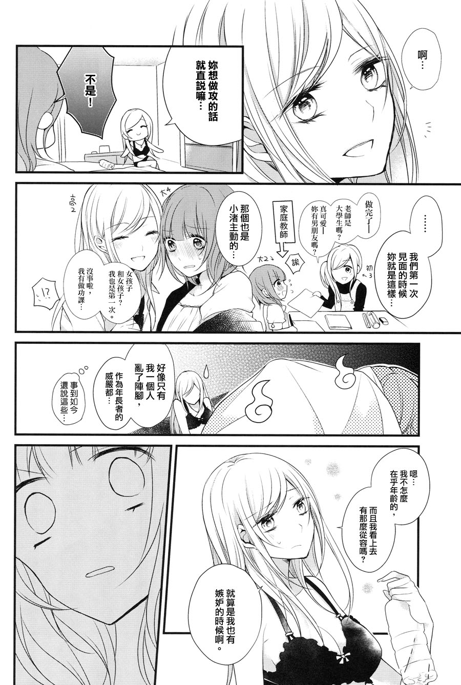食百合：原创百合集韩漫全集-幸福的巧克力无删减无遮挡章节图片 