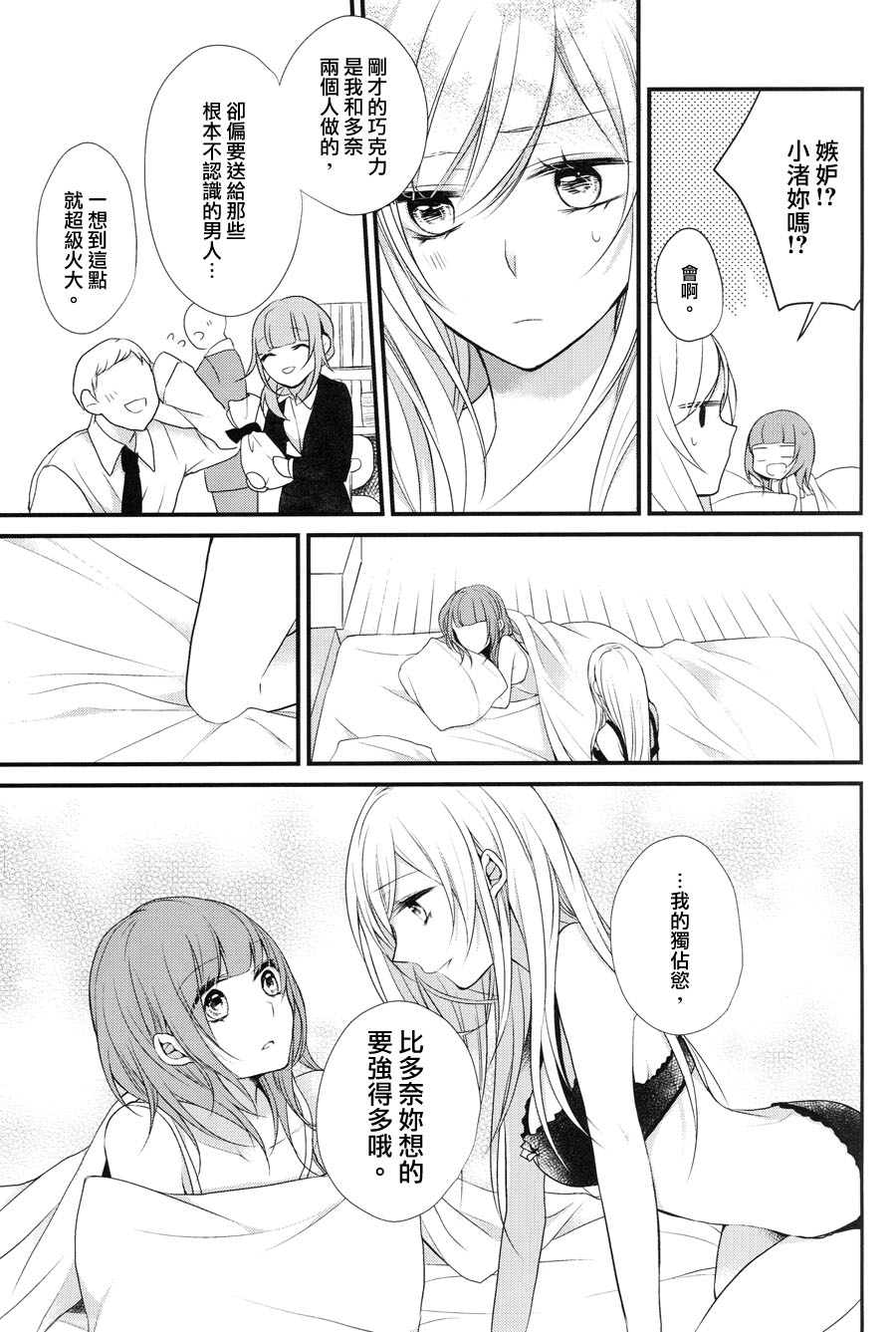 食百合：原创百合集韩漫全集-幸福的巧克力无删减无遮挡章节图片 