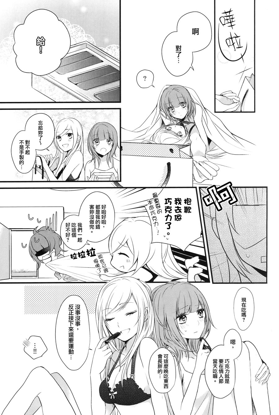 食百合：原创百合集韩漫全集-幸福的巧克力无删减无遮挡章节图片 