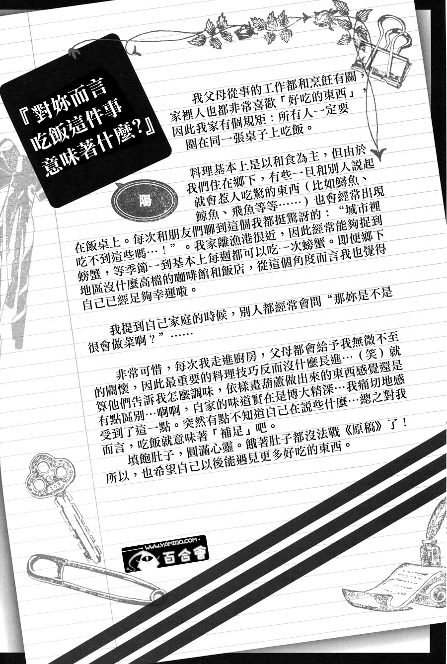 食百合：原创百合集韩漫全集-幸福的巧克力无删减无遮挡章节图片 