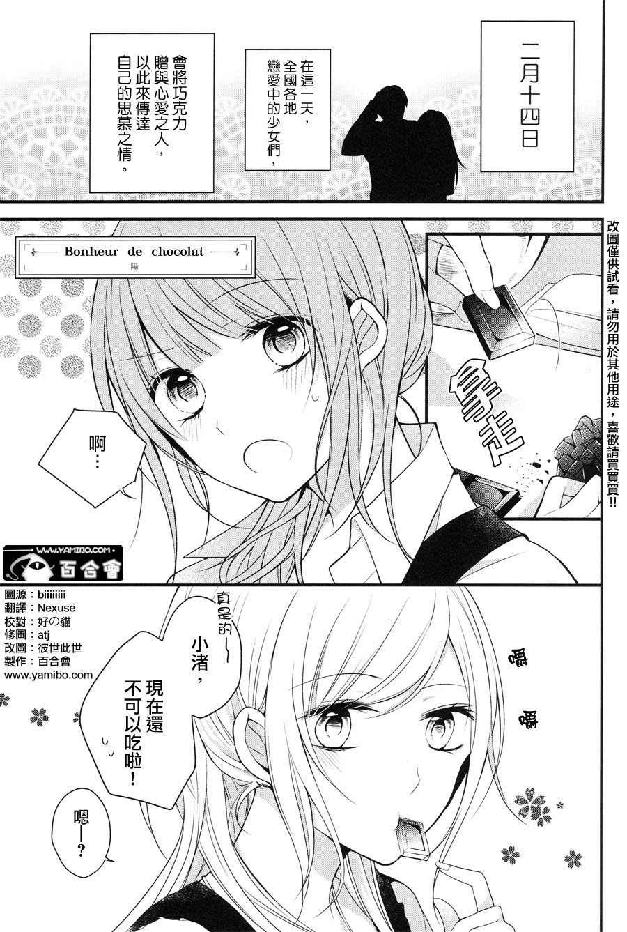 食百合：原创百合集韩漫全集-幸福的巧克力无删减无遮挡章节图片 