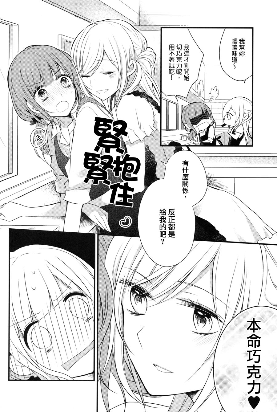 食百合：原创百合集韩漫全集-幸福的巧克力无删减无遮挡章节图片 