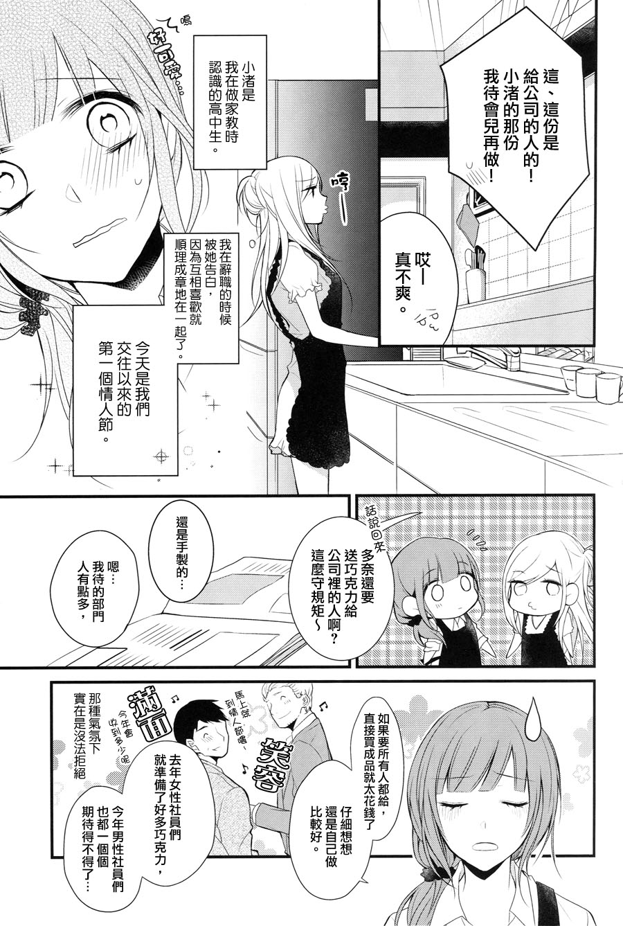 食百合：原创百合集韩漫全集-幸福的巧克力无删减无遮挡章节图片 
