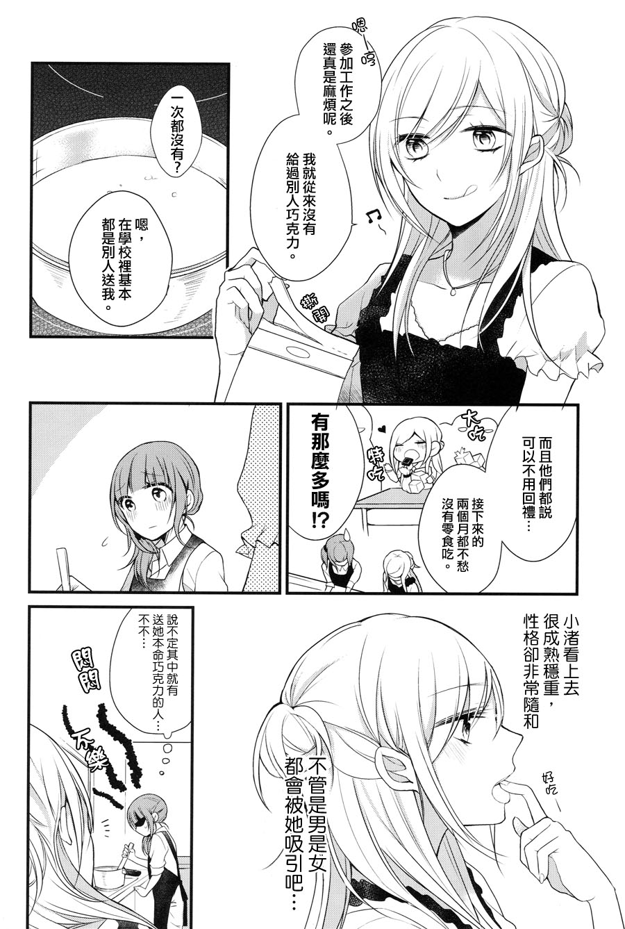 食百合：原创百合集韩漫全集-幸福的巧克力无删减无遮挡章节图片 