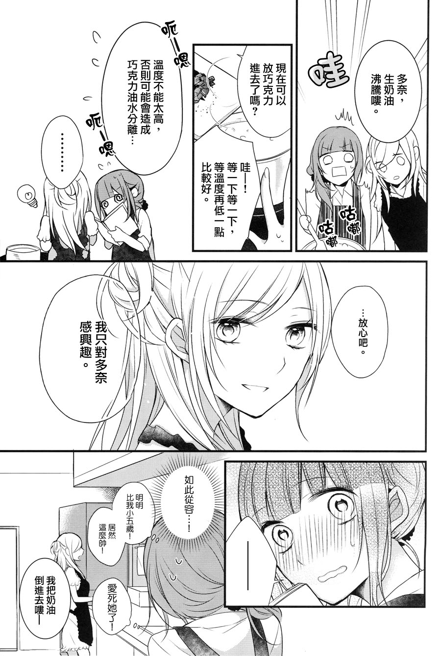 食百合：原创百合集韩漫全集-幸福的巧克力无删减无遮挡章节图片 