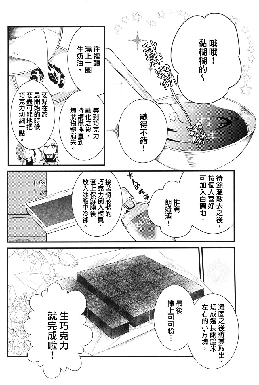 食百合：原创百合集韩漫全集-幸福的巧克力无删减无遮挡章节图片 