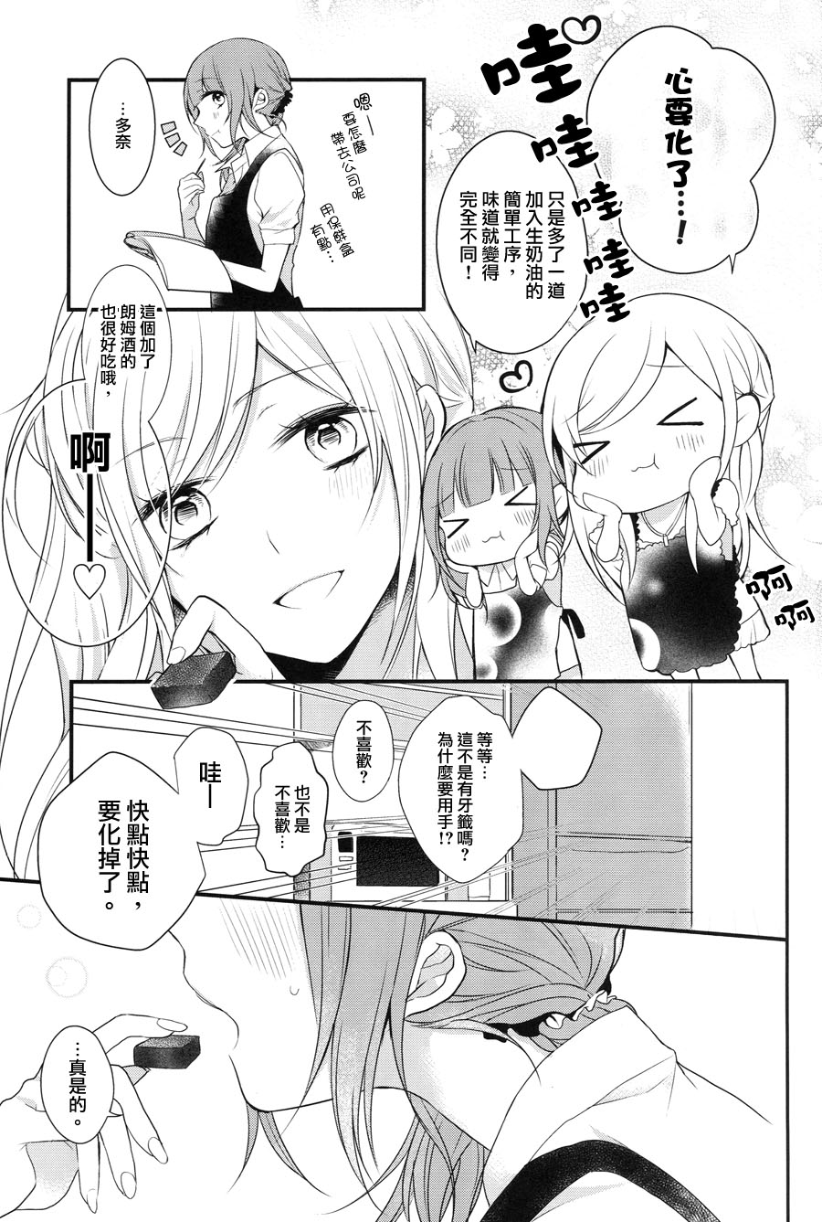 食百合：原创百合集韩漫全集-幸福的巧克力无删减无遮挡章节图片 