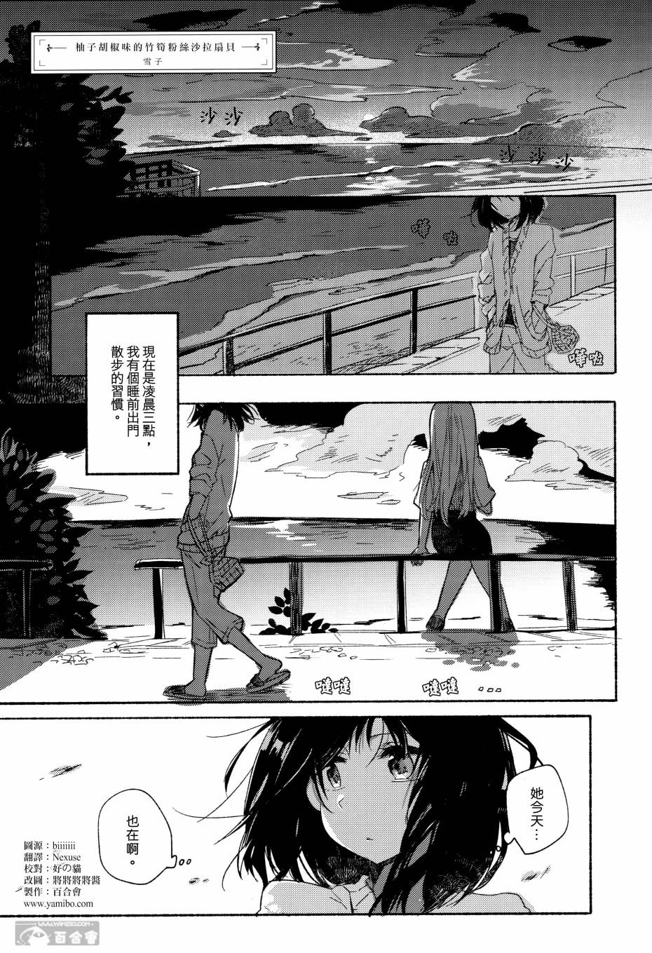 食百合：原创百合集韩漫全集-柚子胡椒味的竹笋粉丝沙拉扇贝无删减无遮挡章节图片 