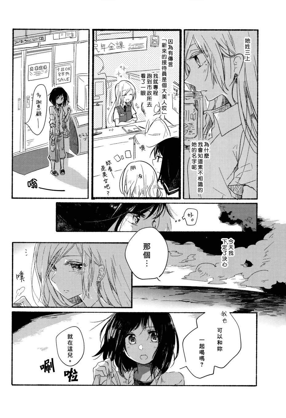 食百合：原创百合集韩漫全集-柚子胡椒味的竹笋粉丝沙拉扇贝无删减无遮挡章节图片 