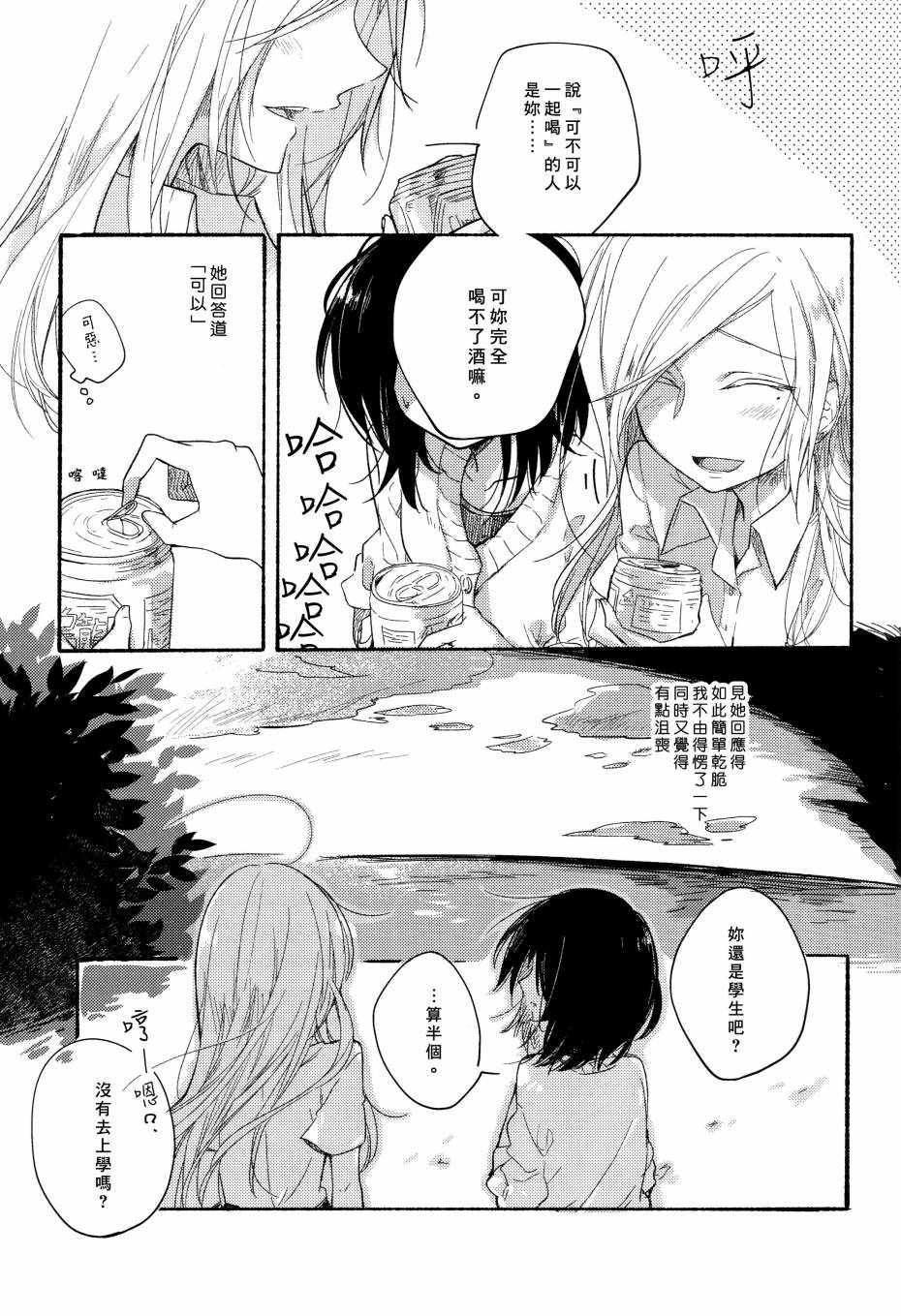 食百合：原创百合集韩漫全集-柚子胡椒味的竹笋粉丝沙拉扇贝无删减无遮挡章节图片 
