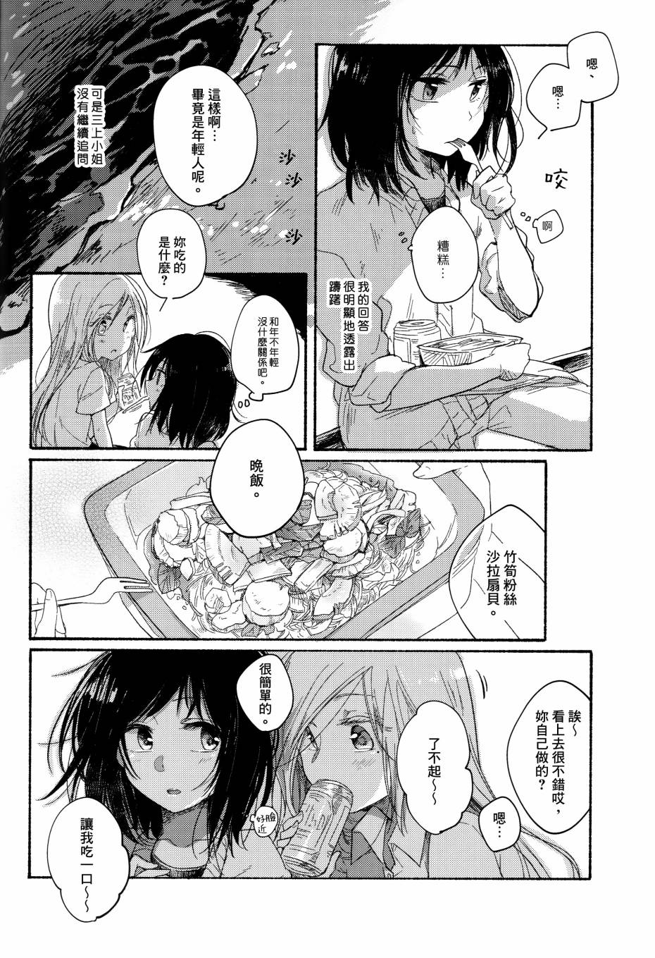 食百合：原创百合集韩漫全集-柚子胡椒味的竹笋粉丝沙拉扇贝无删减无遮挡章节图片 