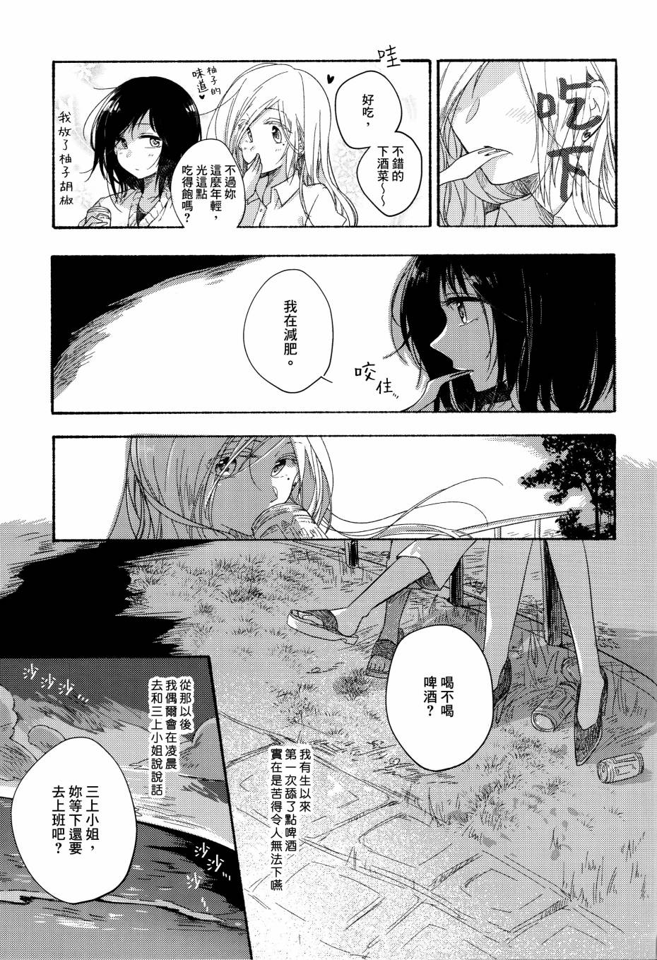 食百合：原创百合集韩漫全集-柚子胡椒味的竹笋粉丝沙拉扇贝无删减无遮挡章节图片 