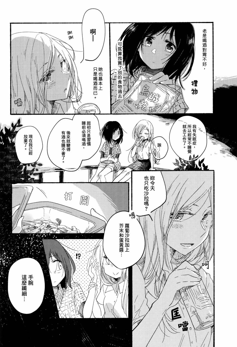 食百合：原创百合集韩漫全集-柚子胡椒味的竹笋粉丝沙拉扇贝无删减无遮挡章节图片 