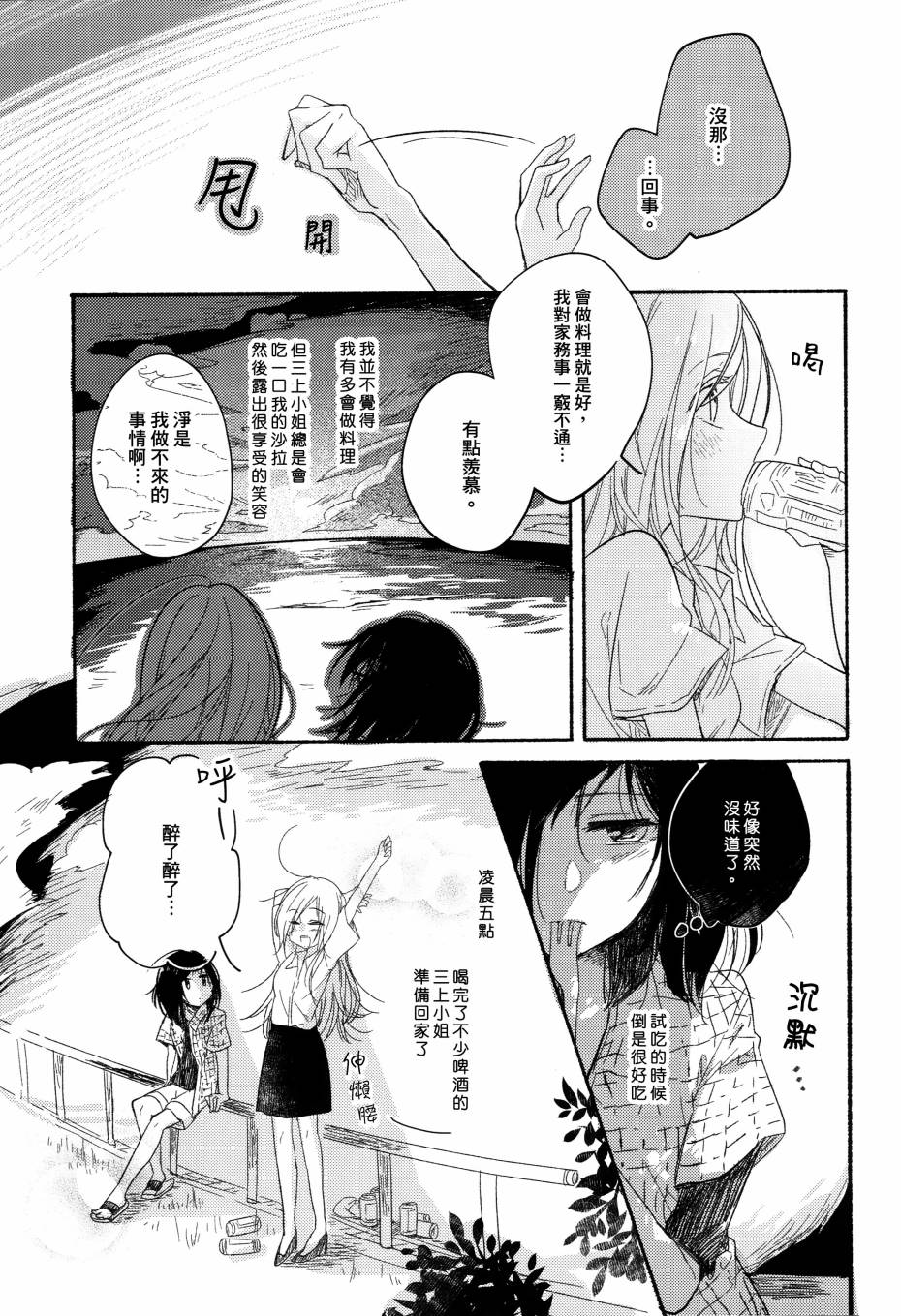 食百合：原创百合集韩漫全集-柚子胡椒味的竹笋粉丝沙拉扇贝无删减无遮挡章节图片 