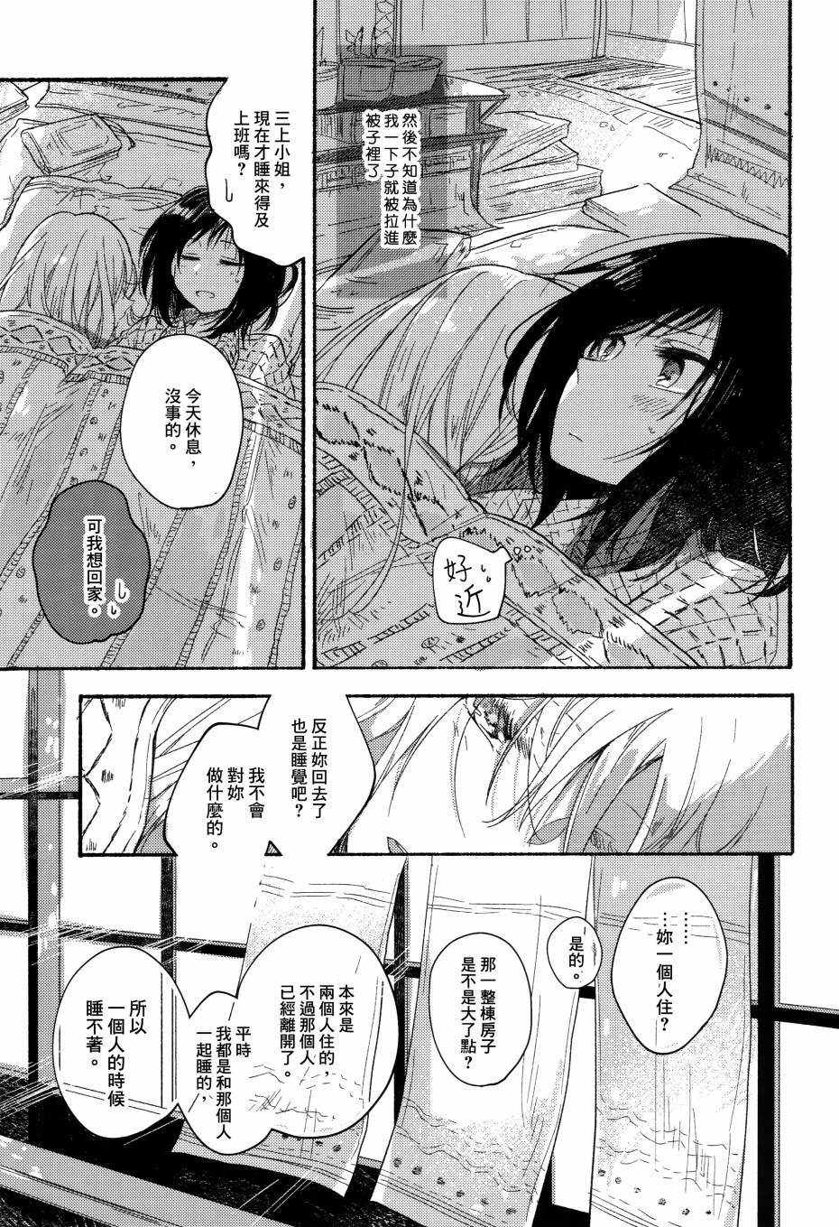食百合：原创百合集韩漫全集-柚子胡椒味的竹笋粉丝沙拉扇贝无删减无遮挡章节图片 