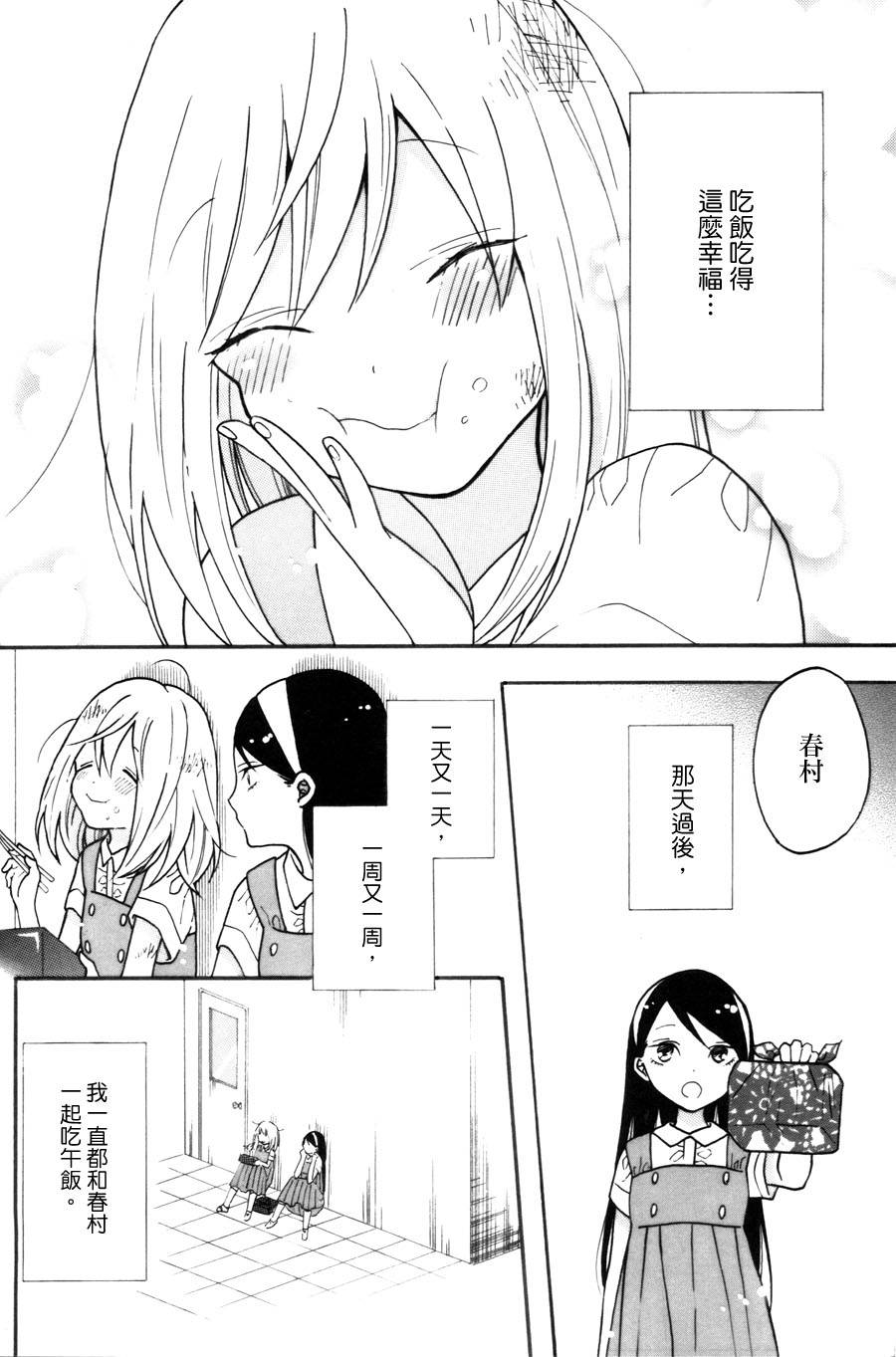 食百合：原创百合集韩漫全集-甜酒煎鸡蛋无删减无遮挡章节图片 