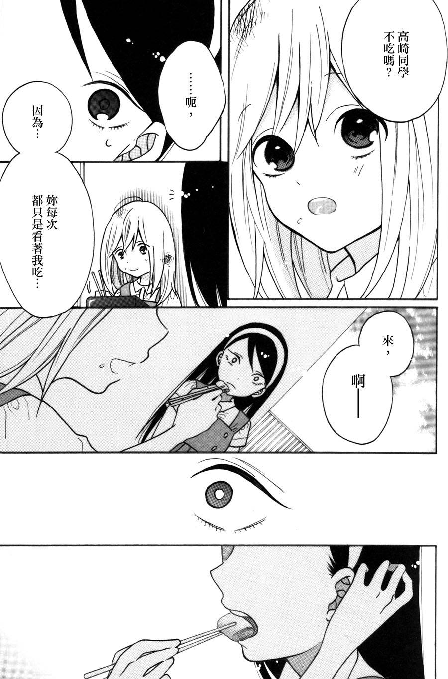 食百合：原创百合集韩漫全集-甜酒煎鸡蛋无删减无遮挡章节图片 