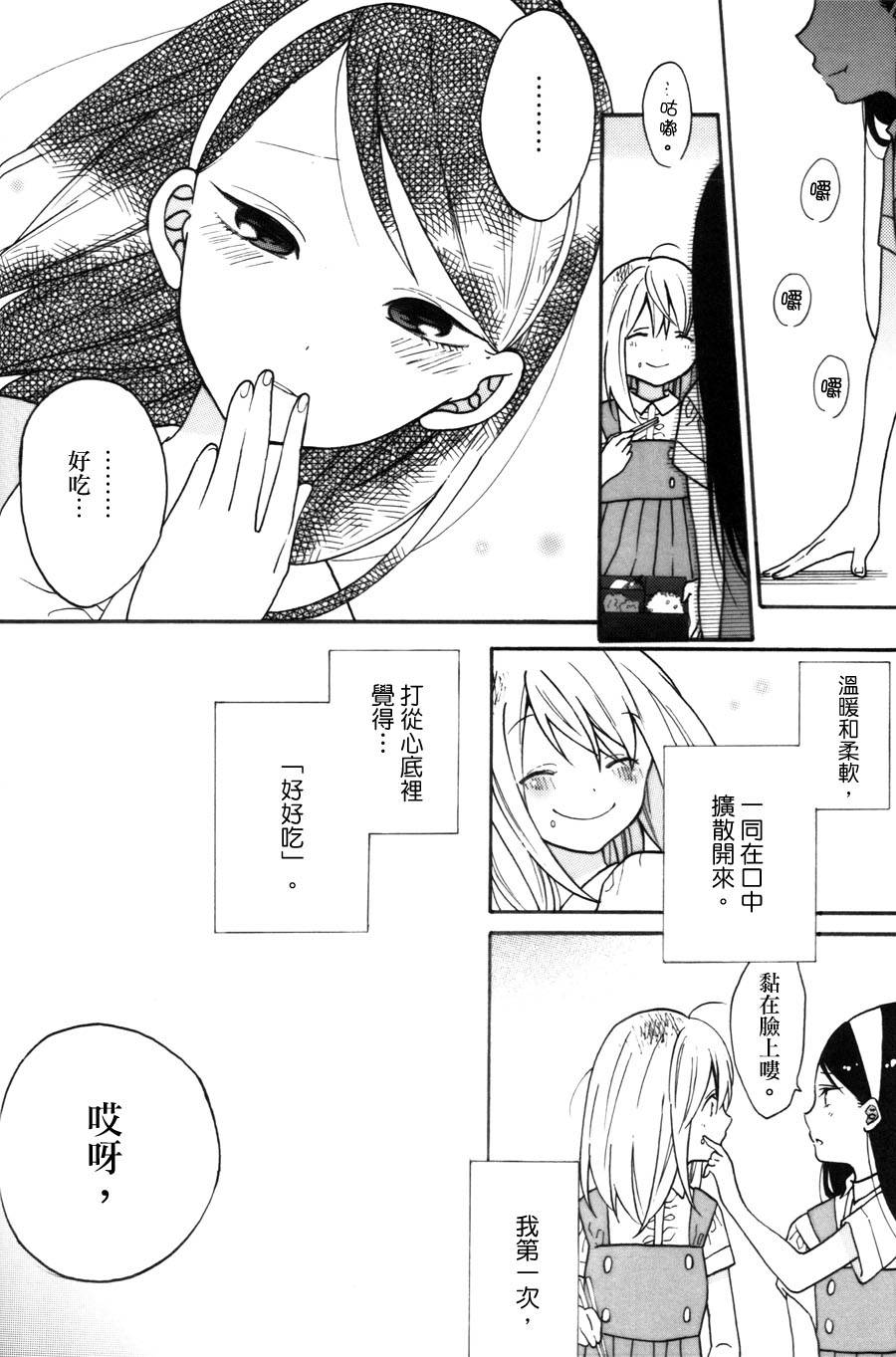 食百合：原创百合集韩漫全集-甜酒煎鸡蛋无删减无遮挡章节图片 
