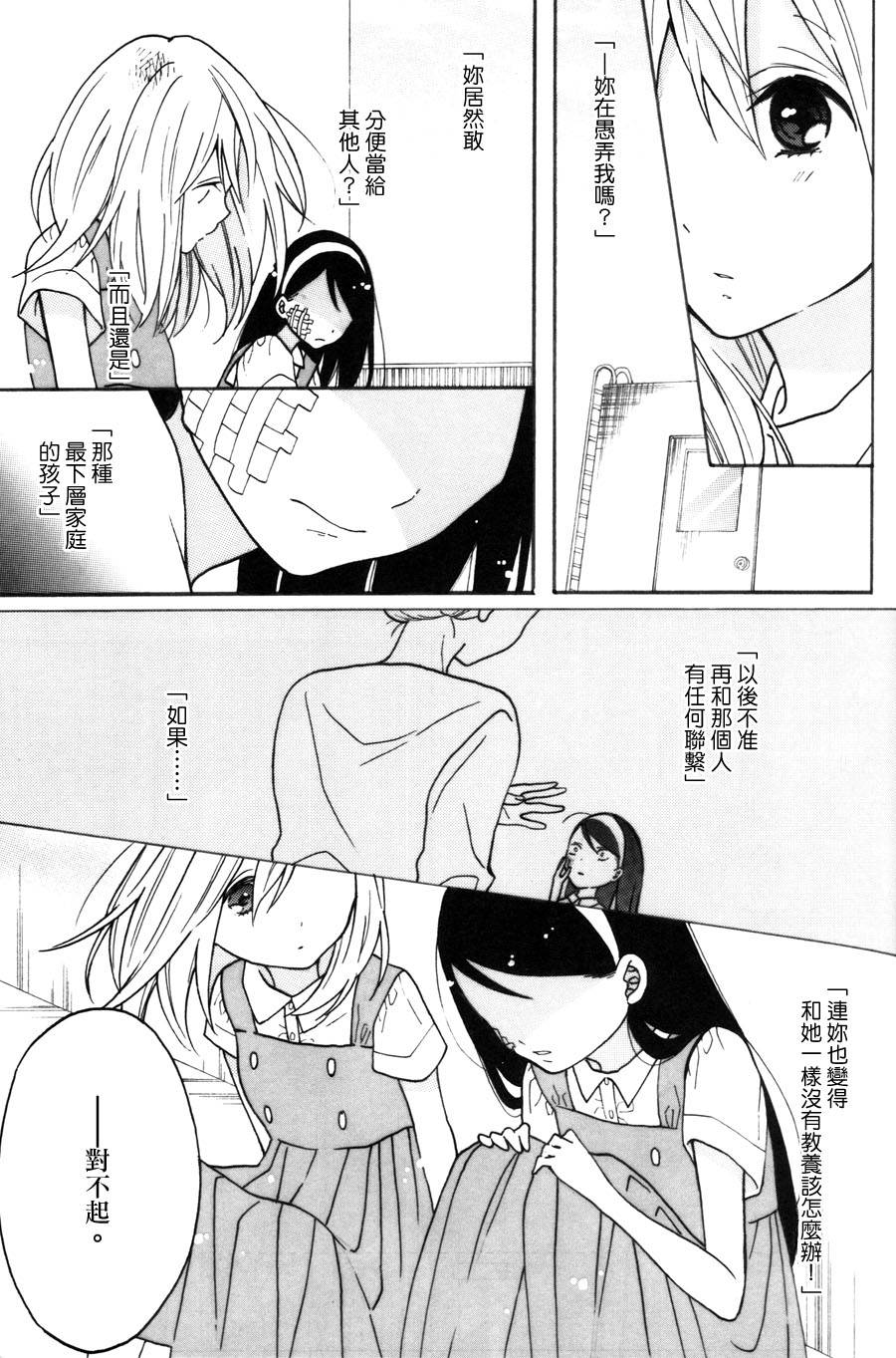 食百合：原创百合集韩漫全集-甜酒煎鸡蛋无删减无遮挡章节图片 