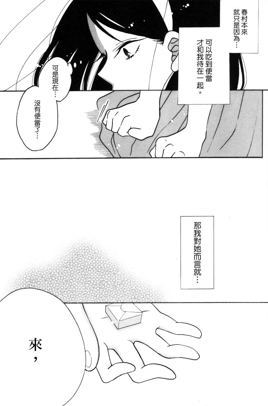食百合：原创百合集韩漫全集-甜酒煎鸡蛋无删减无遮挡章节图片 