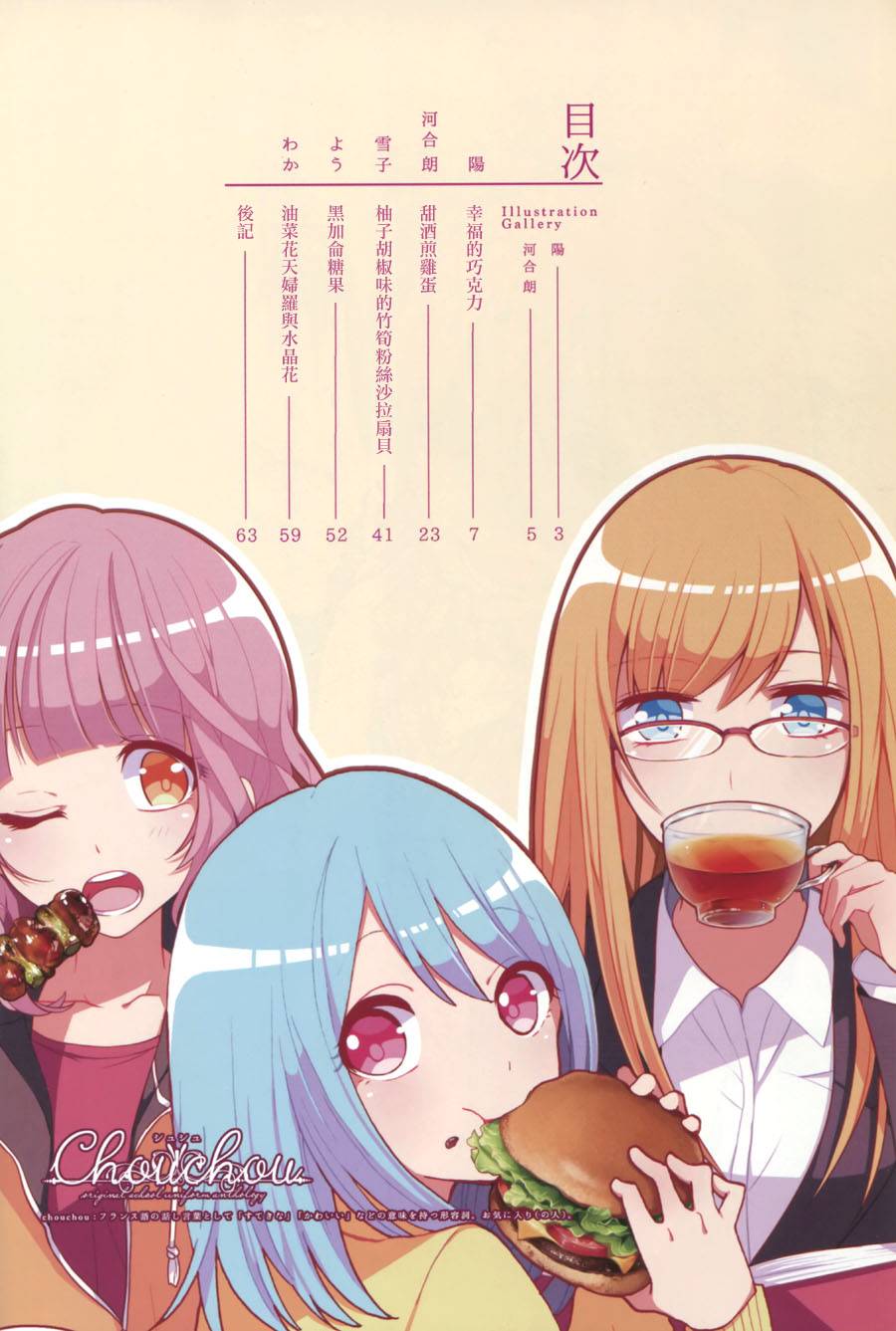食百合：原创百合集韩漫全集-甜酒煎鸡蛋无删减无遮挡章节图片 