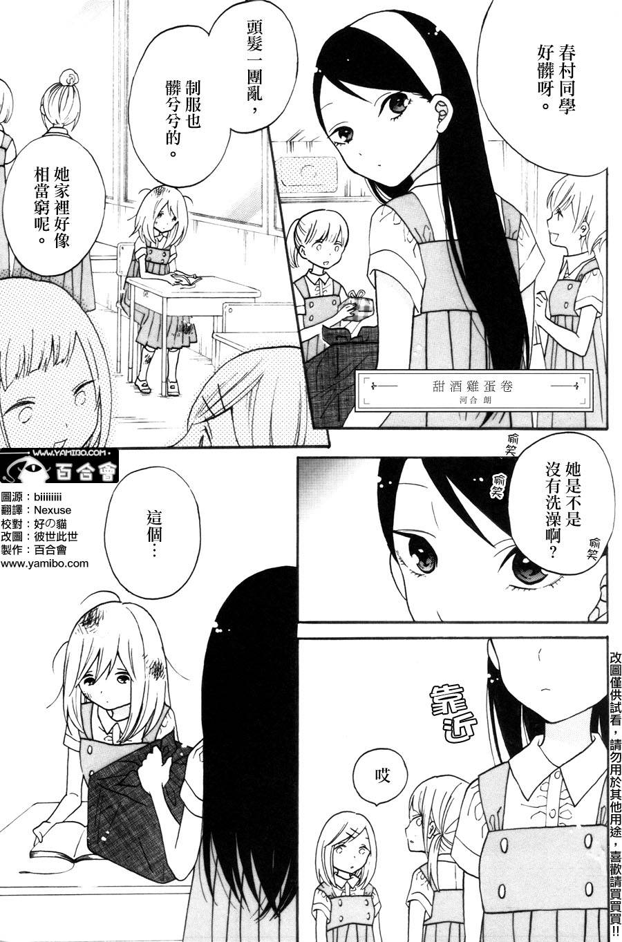 食百合：原创百合集韩漫全集-甜酒煎鸡蛋无删减无遮挡章节图片 