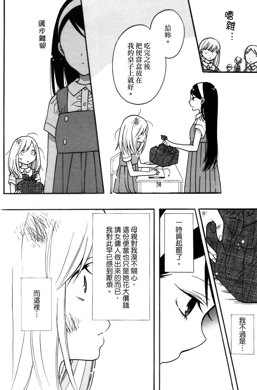 食百合：原创百合集韩漫全集-甜酒煎鸡蛋无删减无遮挡章节图片 