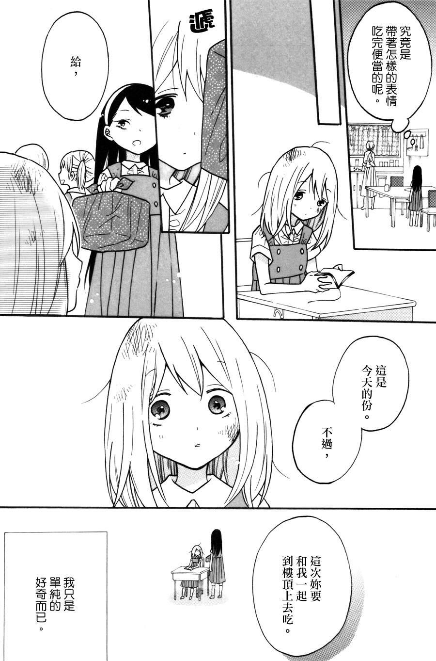 食百合：原创百合集韩漫全集-甜酒煎鸡蛋无删减无遮挡章节图片 