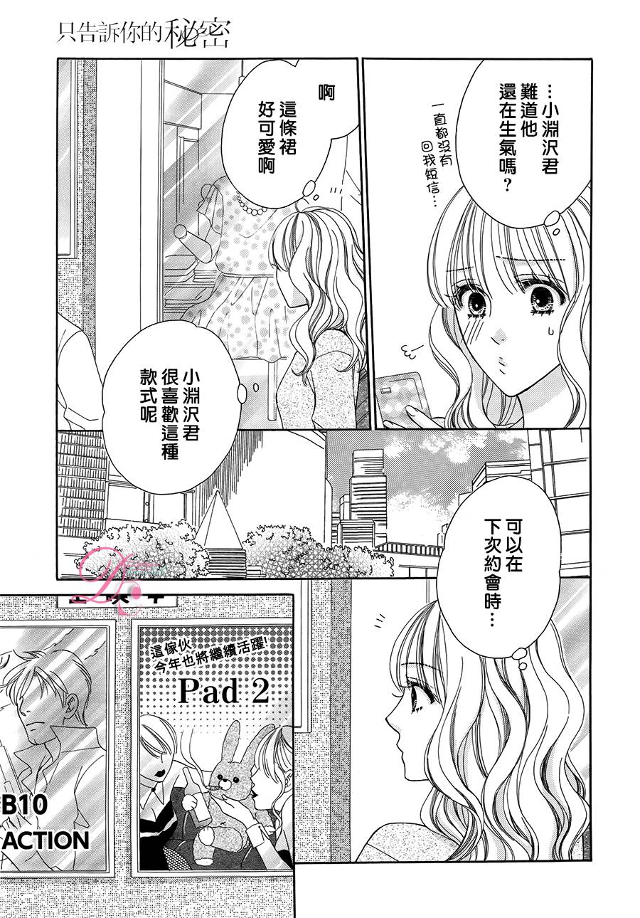只告诉你的秘密韩漫全集-全一话无删减无遮挡章节图片 