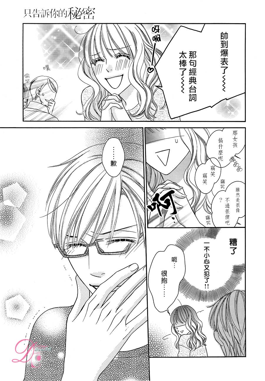 只告诉你的秘密韩漫全集-全一话无删减无遮挡章节图片 