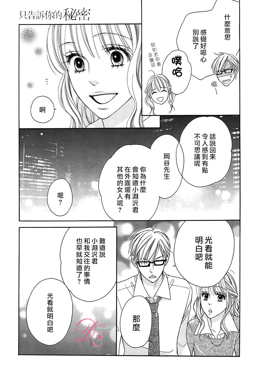 只告诉你的秘密韩漫全集-全一话无删减无遮挡章节图片 