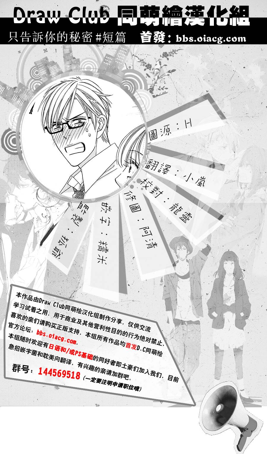 只告诉你的秘密韩漫全集-全一话无删减无遮挡章节图片 
