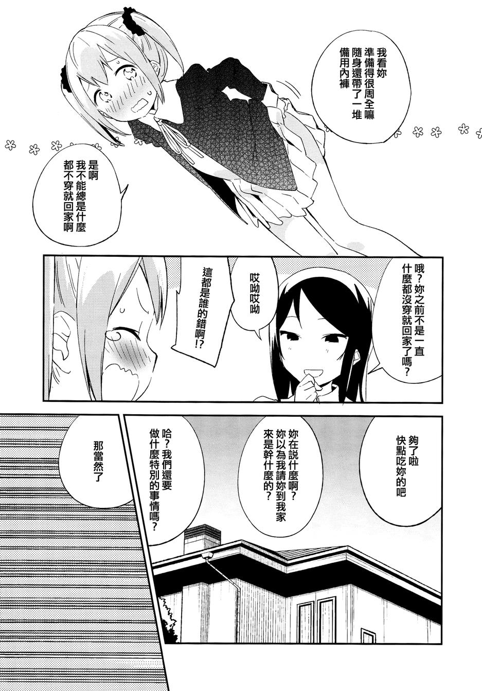 食衣女孩韩漫全集-全一话无删减无遮挡章节图片 
