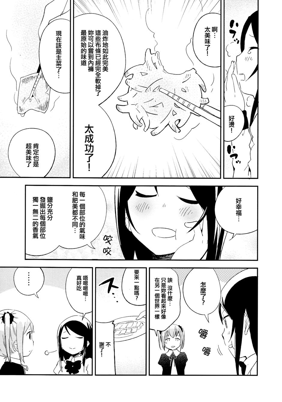 食衣女孩韩漫全集-全一话无删减无遮挡章节图片 