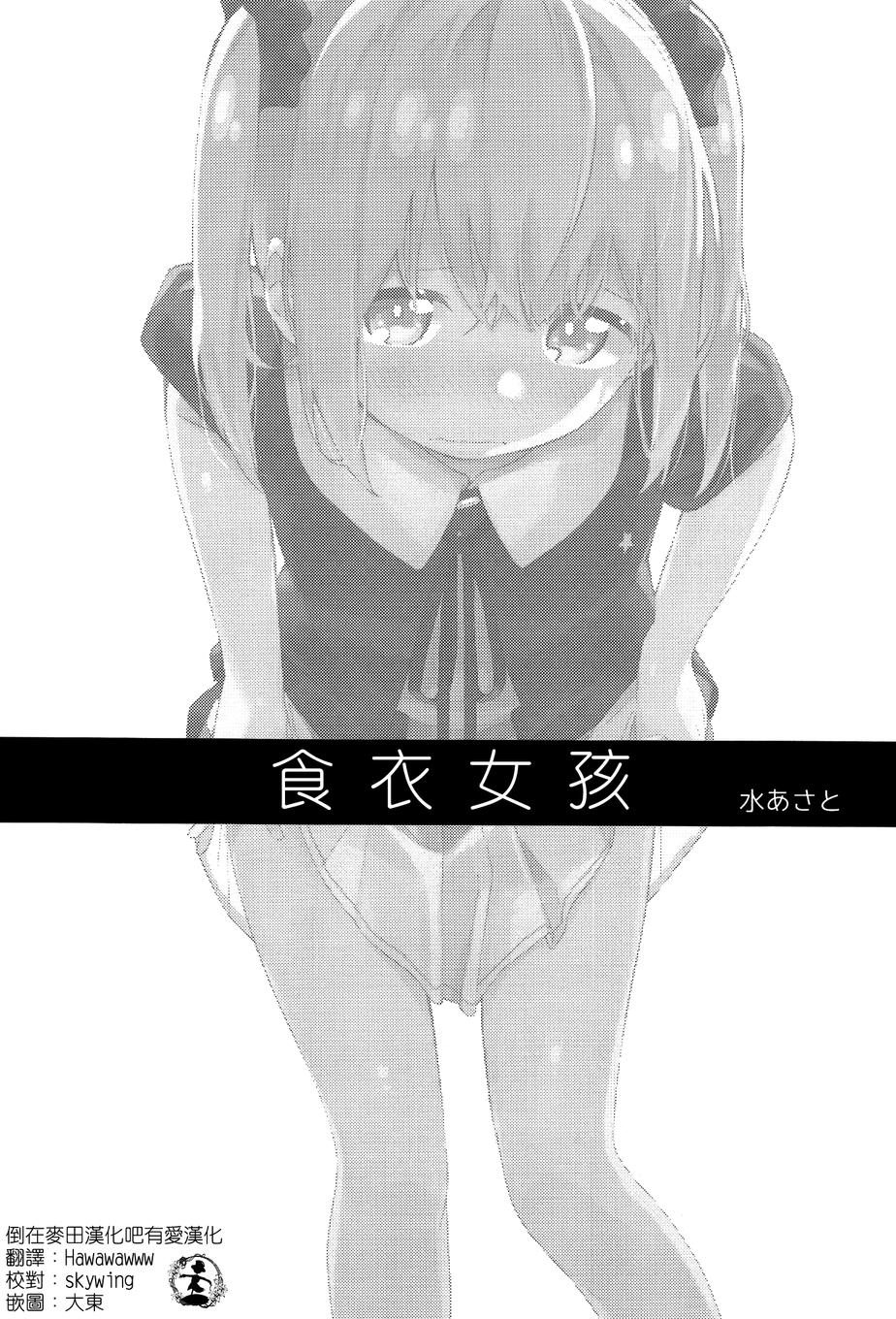 食衣女孩韩漫全集-全一话无删减无遮挡章节图片 