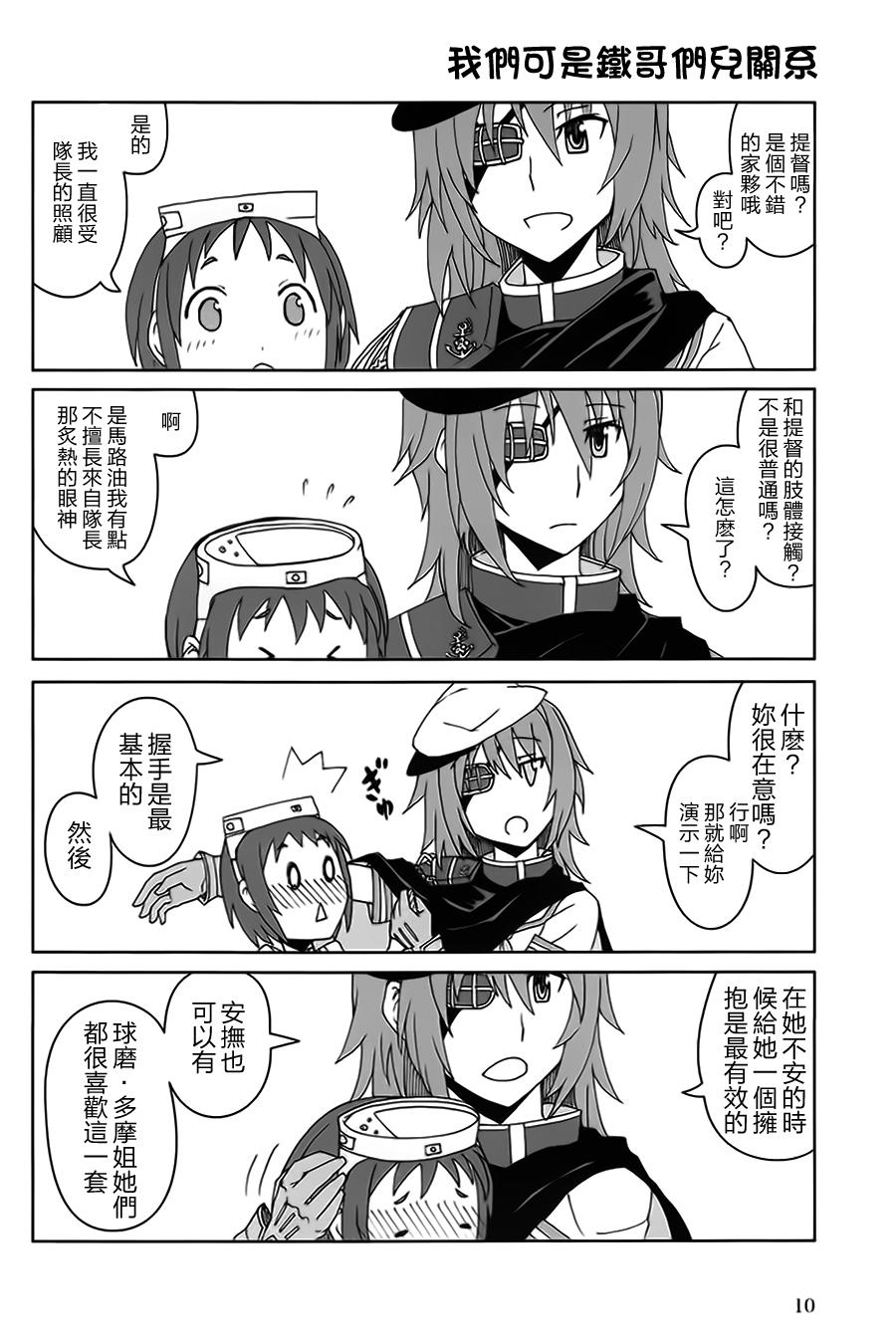 再见提督韩漫全集-第01话无删减无遮挡章节图片 