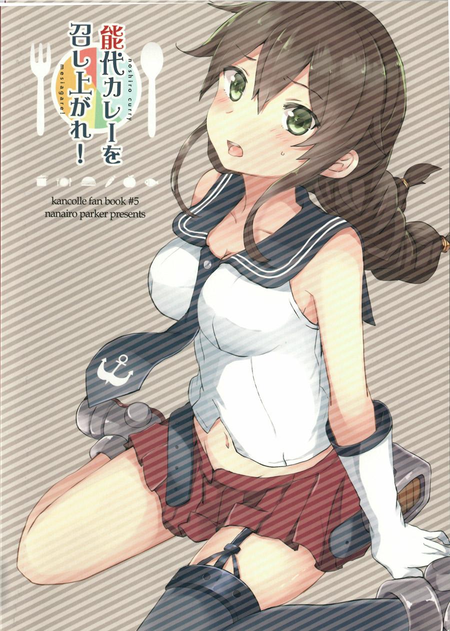请享用能代咖喱韩漫全集-全一话无删减无遮挡章节图片 