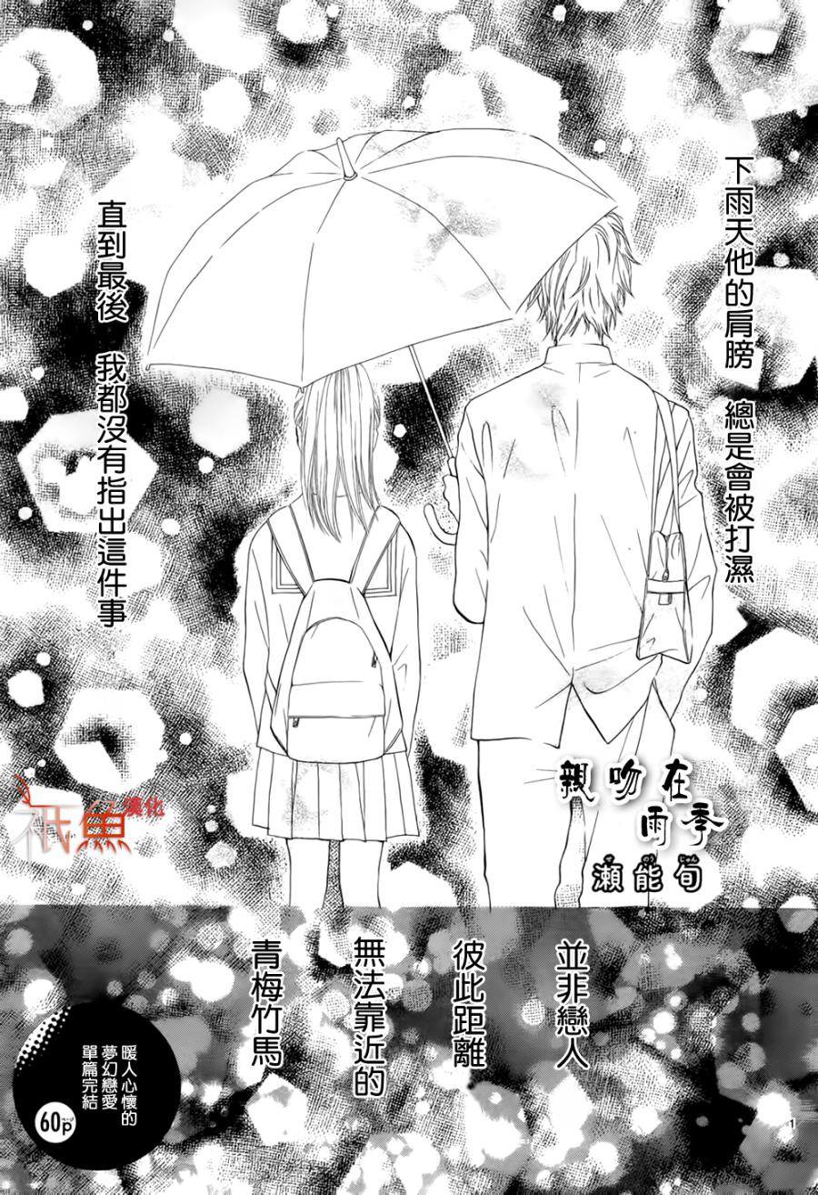 亲吻在雨季韩漫全集-全一话无删减无遮挡章节图片 