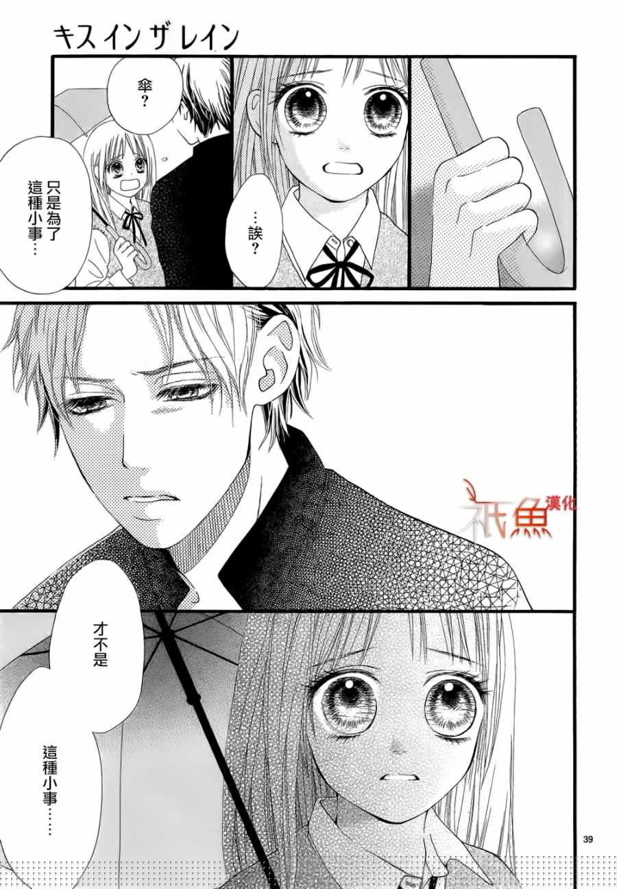 亲吻在雨季韩漫全集-全一话无删减无遮挡章节图片 