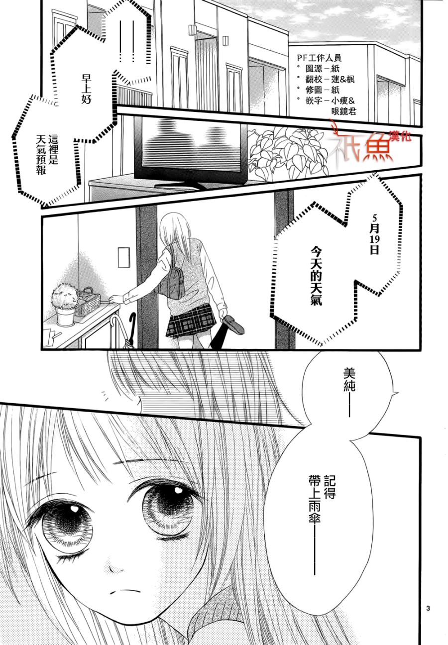 亲吻在雨季韩漫全集-全一话无删减无遮挡章节图片 
