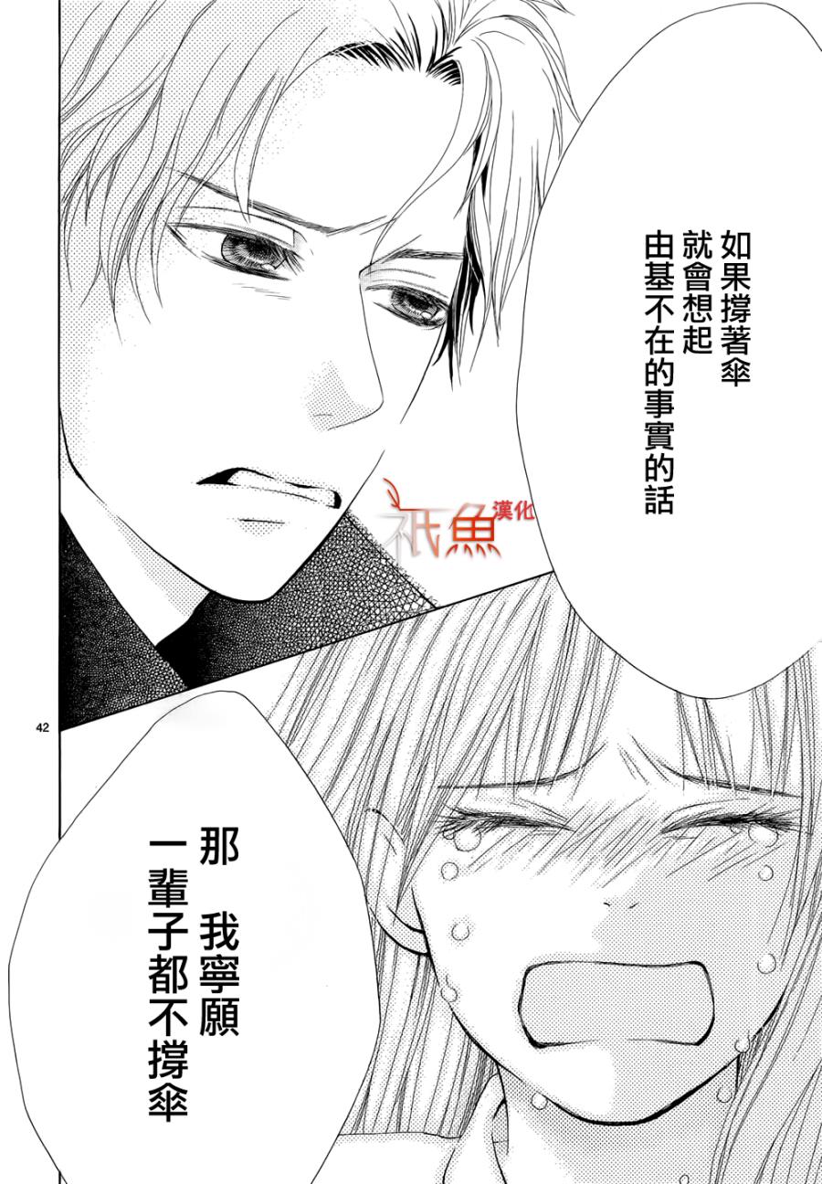 亲吻在雨季韩漫全集-全一话无删减无遮挡章节图片 