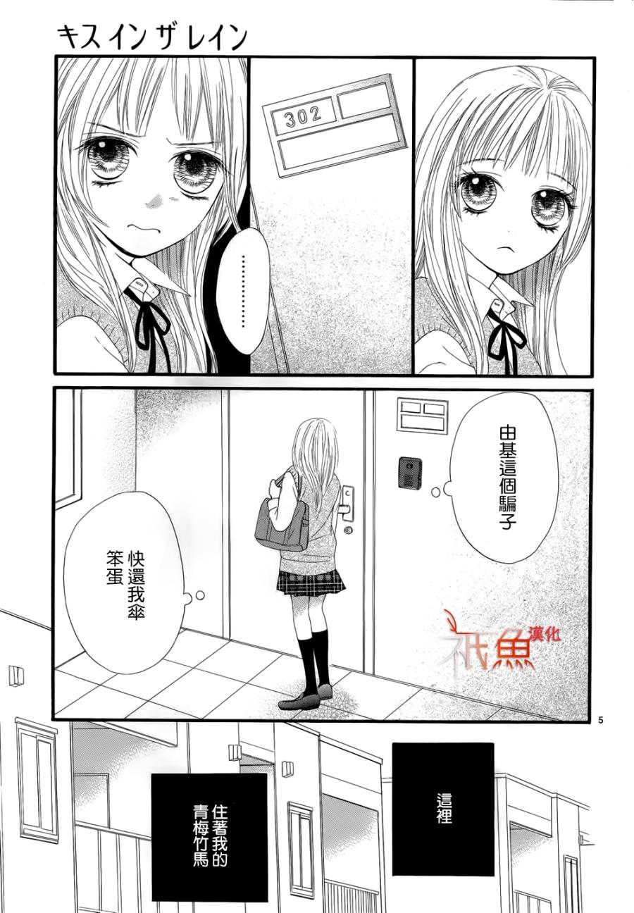 亲吻在雨季韩漫全集-全一话无删减无遮挡章节图片 