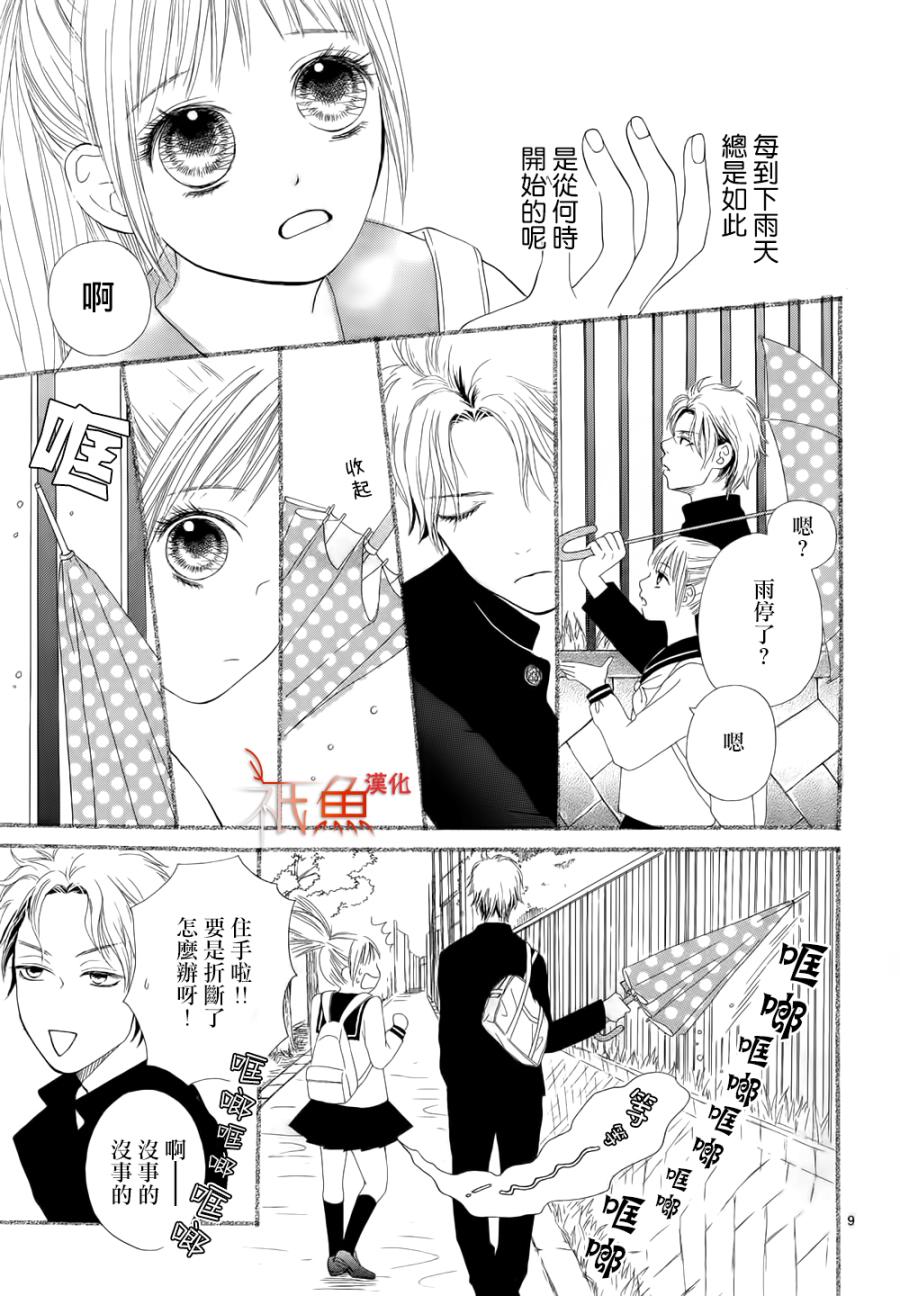 亲吻在雨季韩漫全集-全一话无删减无遮挡章节图片 