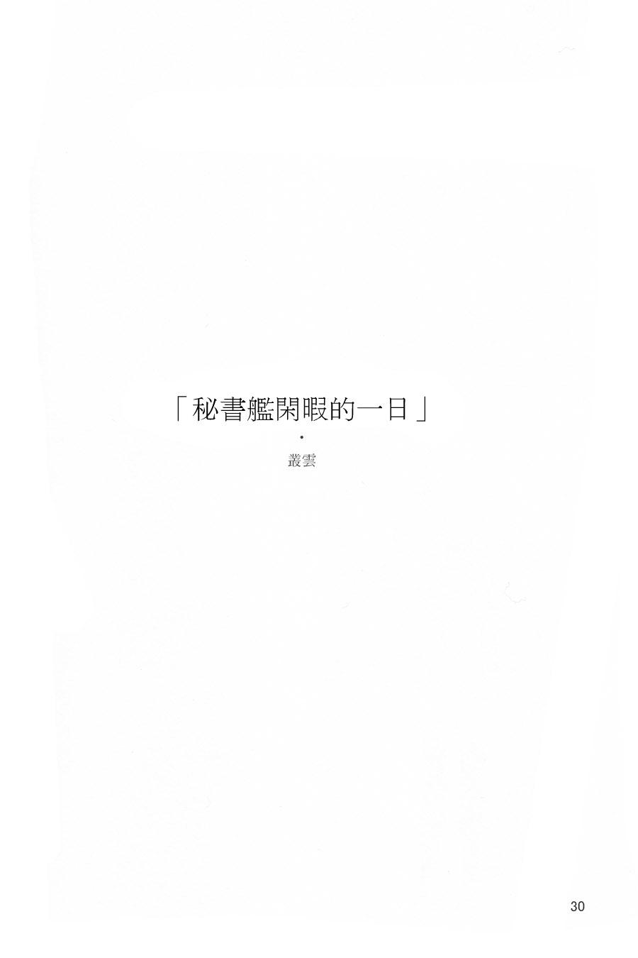 秘书舰闲暇的一日韩漫全集-全一话无删减无遮挡章节图片 